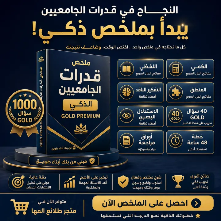 مسار خطة مذاكرة قدرات الجامعيين