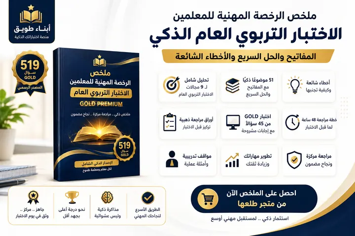 مسار خطة مذاكرة التربوي العام