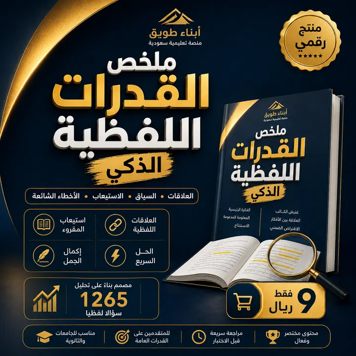 ملخص القدرات اللفظية الذكي